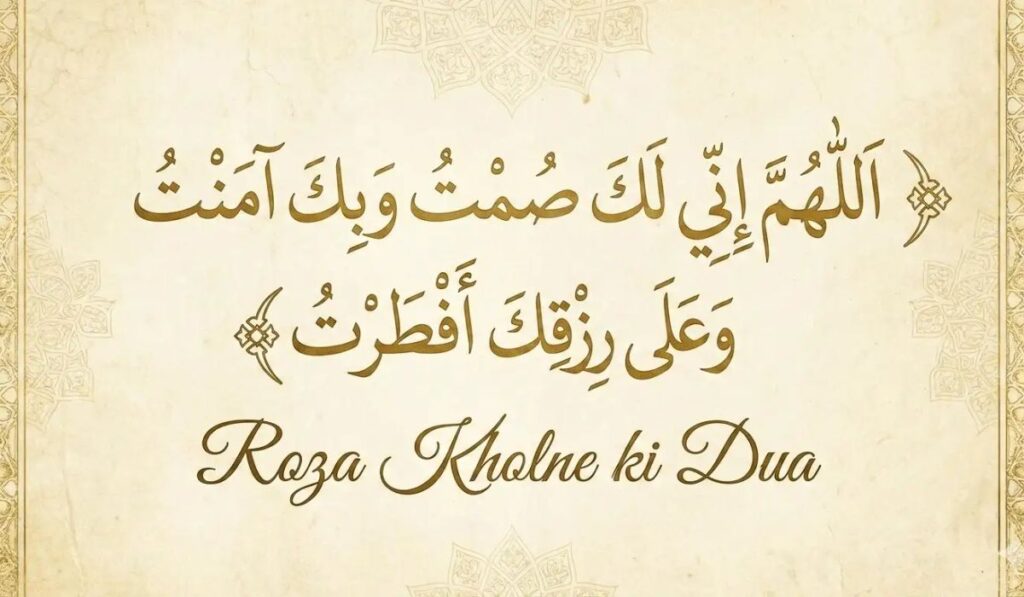 roza-kholne-ki-dua-iftar-ki-dua