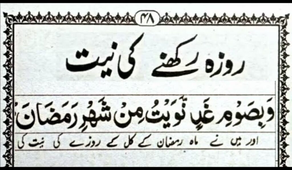 roza-rakhne-ki-dua-sehri-ki-niyat-in-arabic